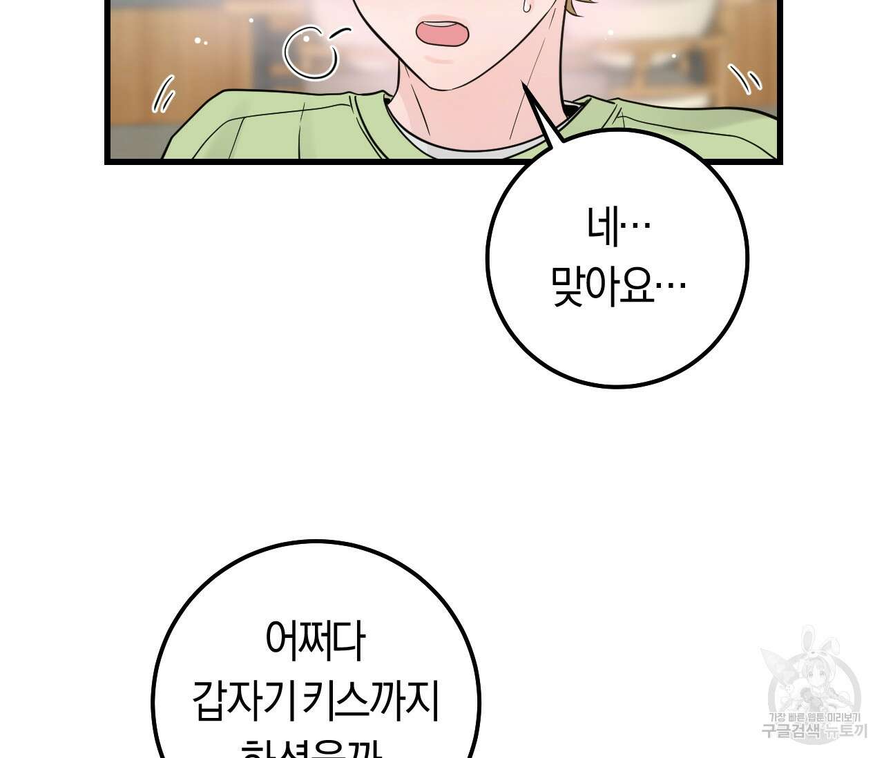 오버 더 파라다이스(Over The Paradise) 15화 103