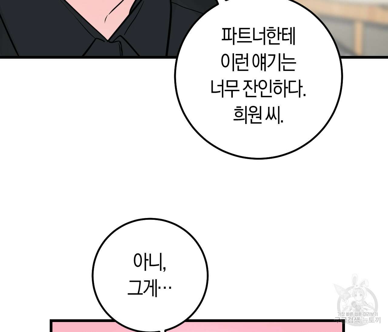 오버 더 파라다이스(Over The Paradise) 15화 107