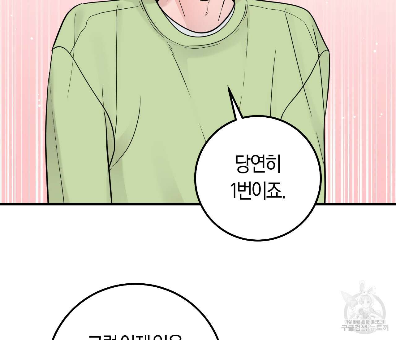 오버 더 파라다이스(Over The Paradise) 15화 114