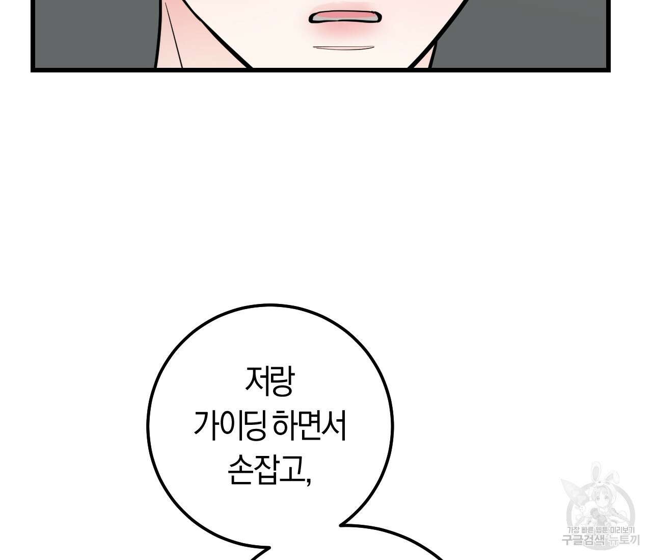 오버 더 파라다이스(Over The Paradise) 15화 118