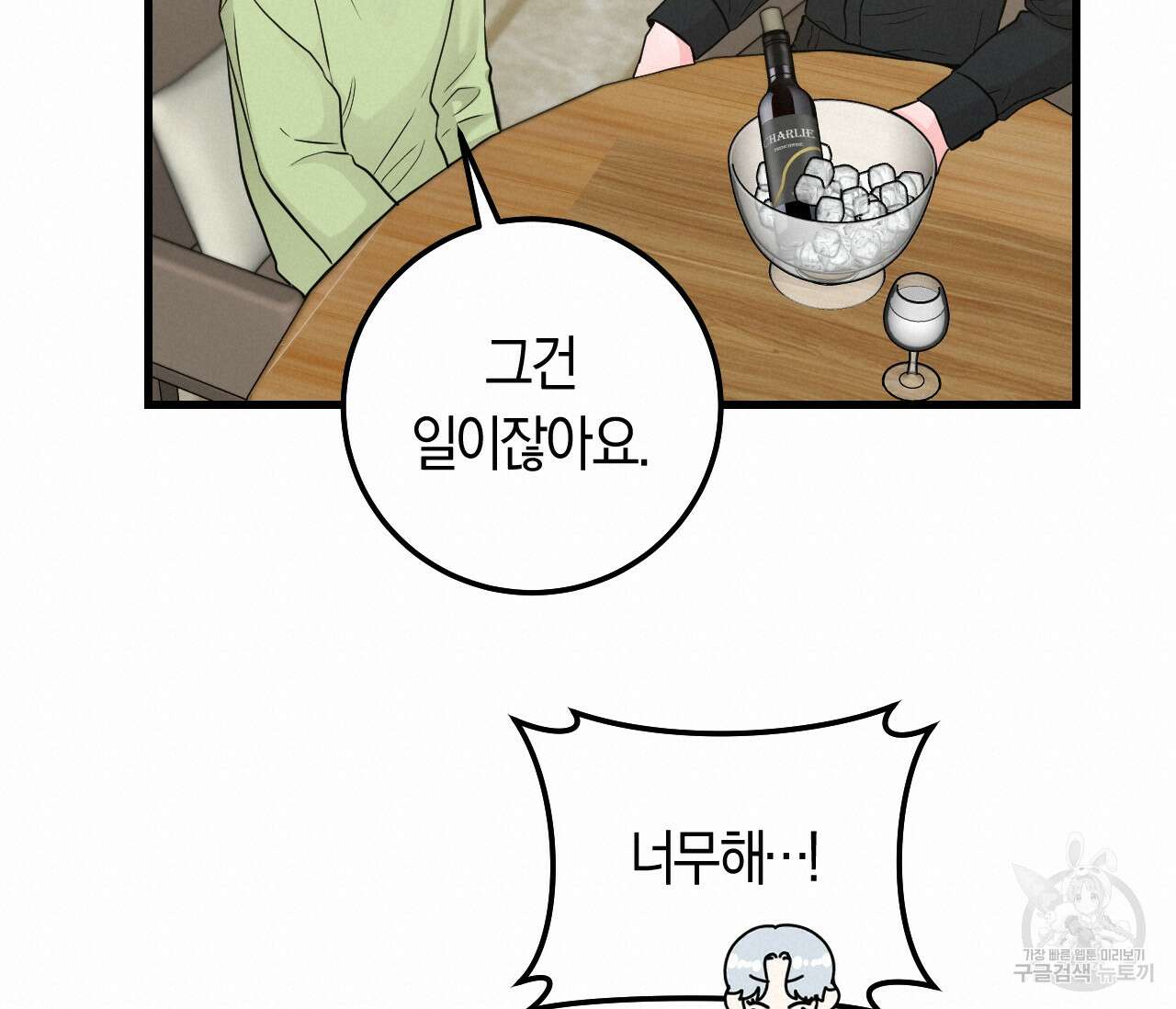오버 더 파라다이스(Over The Paradise) 15화 120