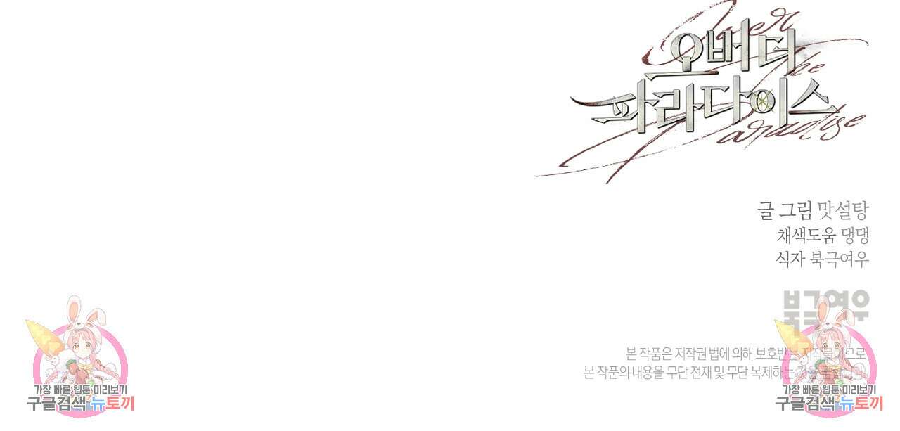 오버 더 파라다이스(Over The Paradise) 15화 138