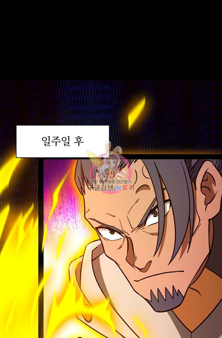 만고검신 시즌2 94화 1