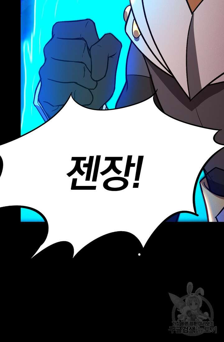 만고검신 시즌2 94화 7