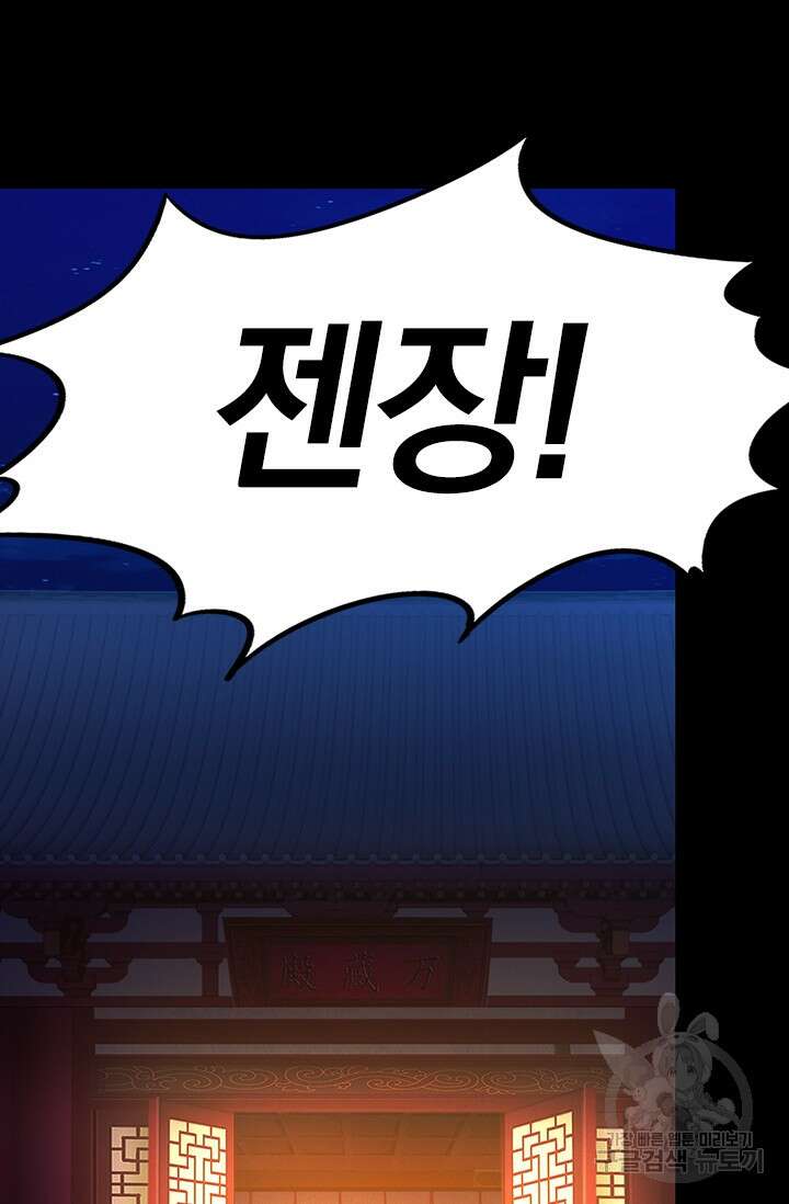 만고검신 시즌2 94화 8
