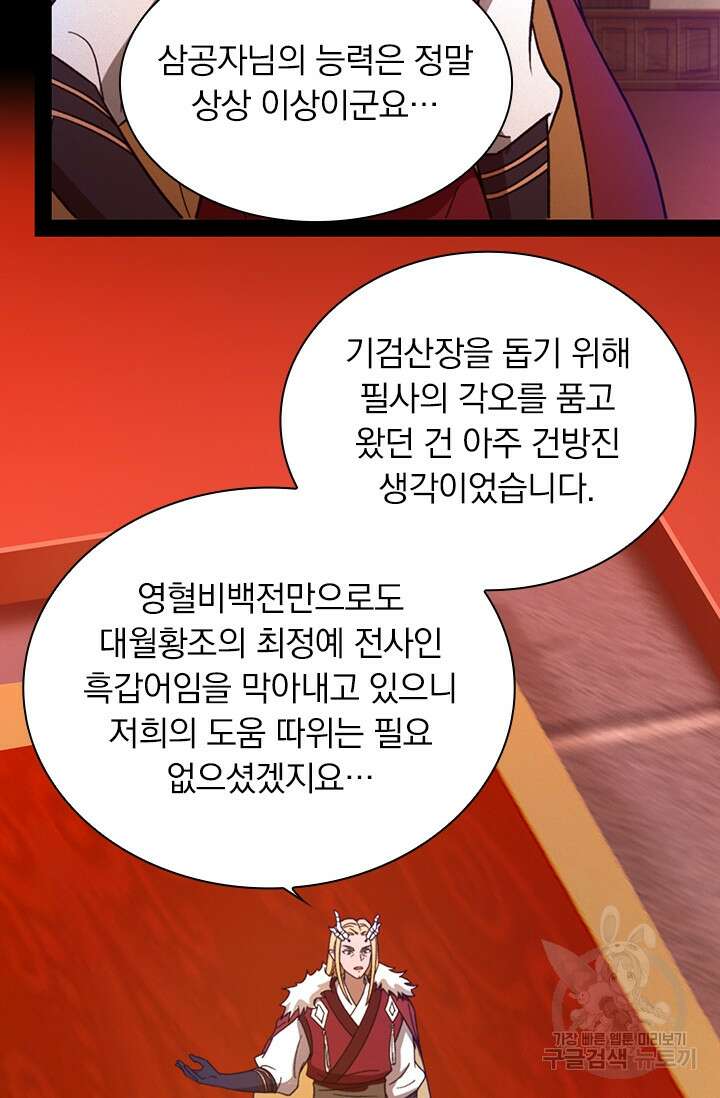 만고검신 시즌2 94화 11