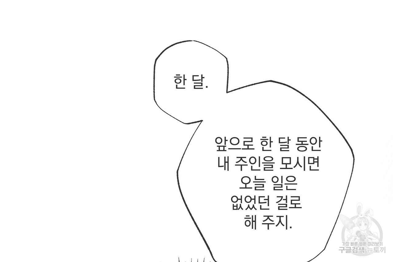 사냥:꿈 2화 13