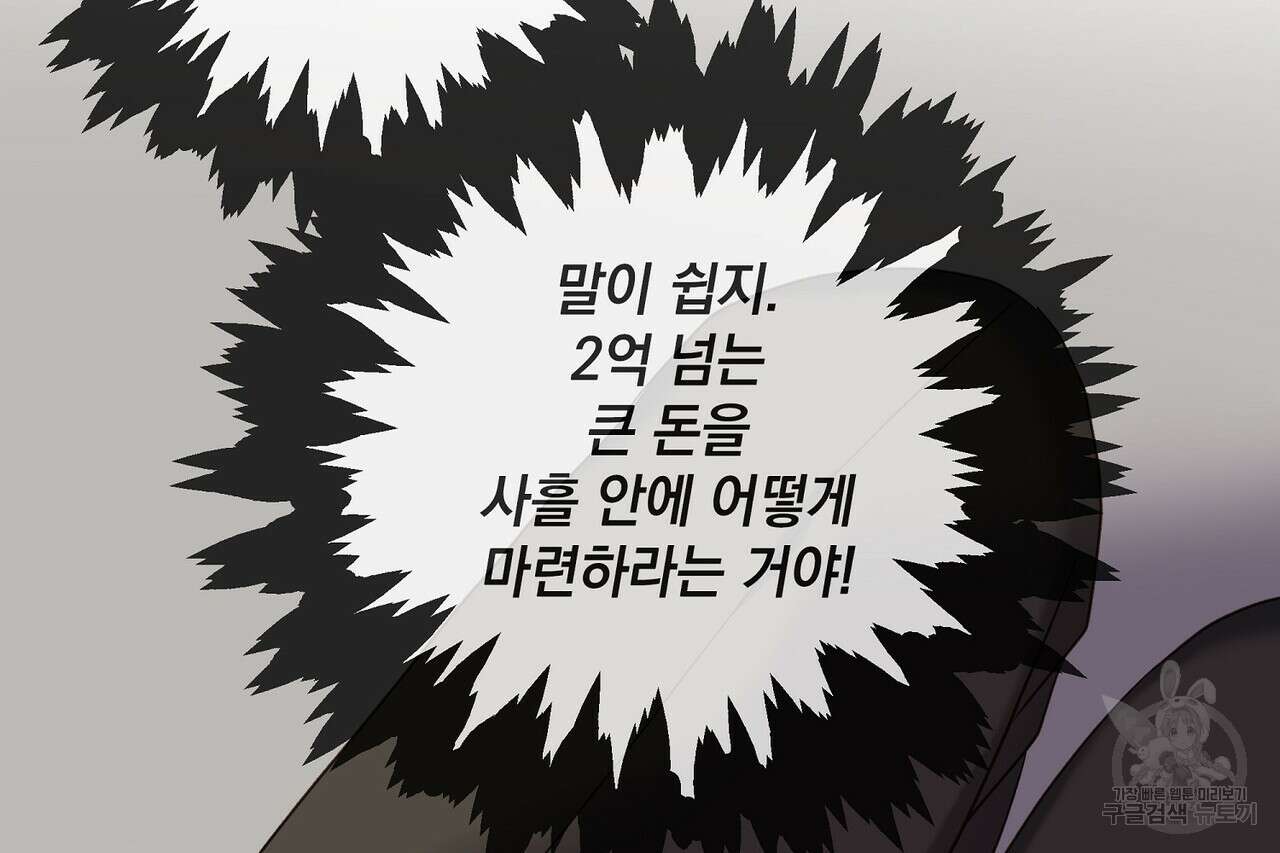 사냥:꿈 2화 31