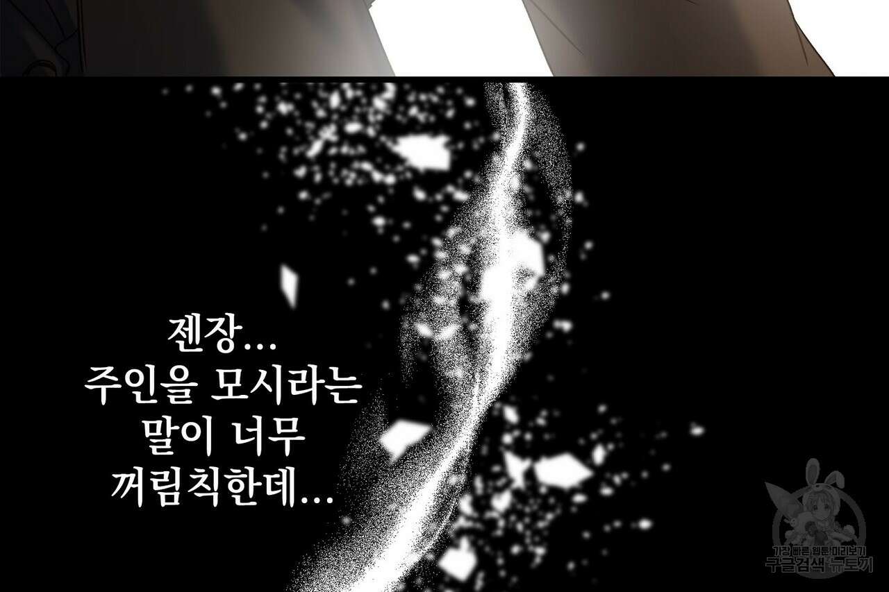 사냥:꿈 2화 36