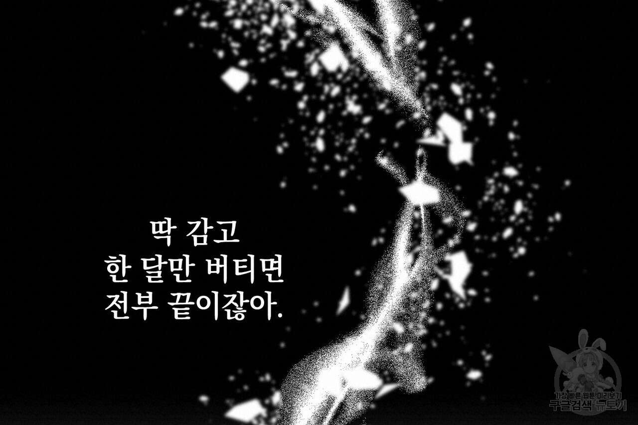 사냥:꿈 2화 38