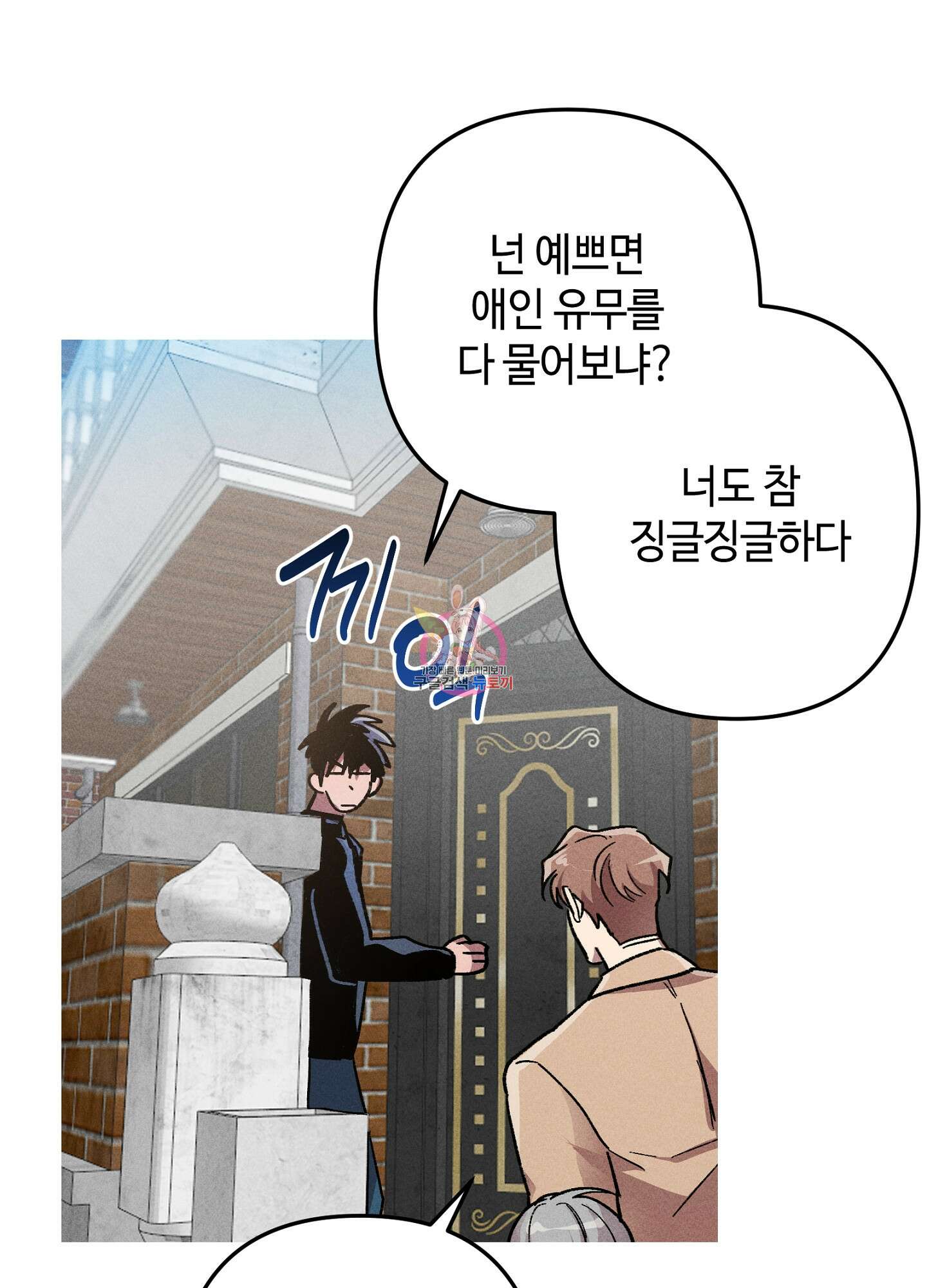 죽이는 관계 7화 1