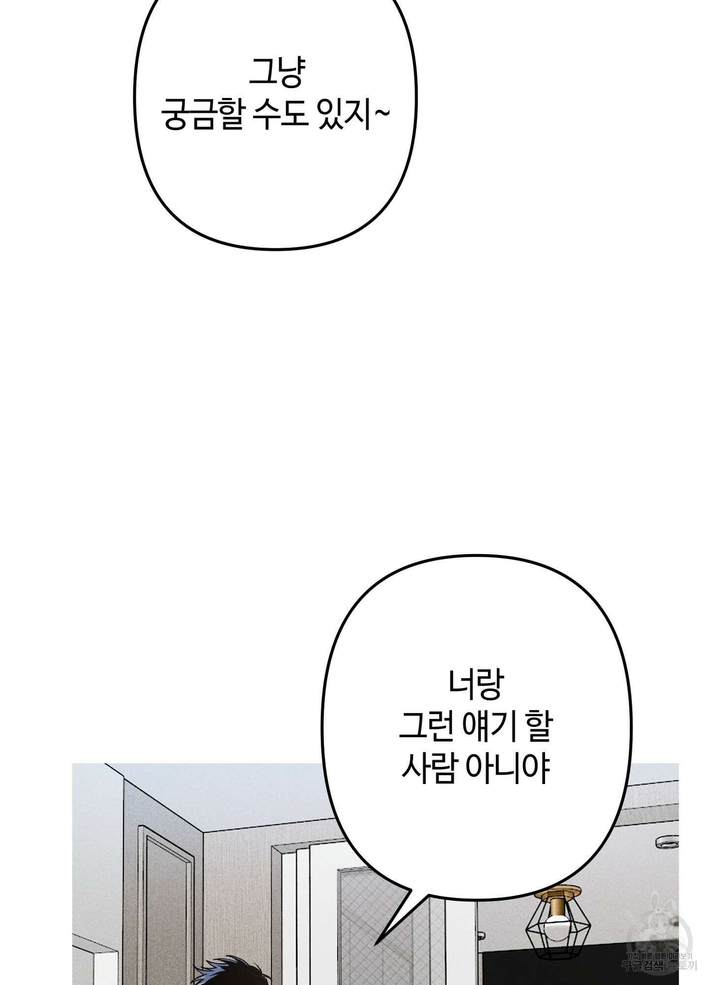 죽이는 관계 7화 2