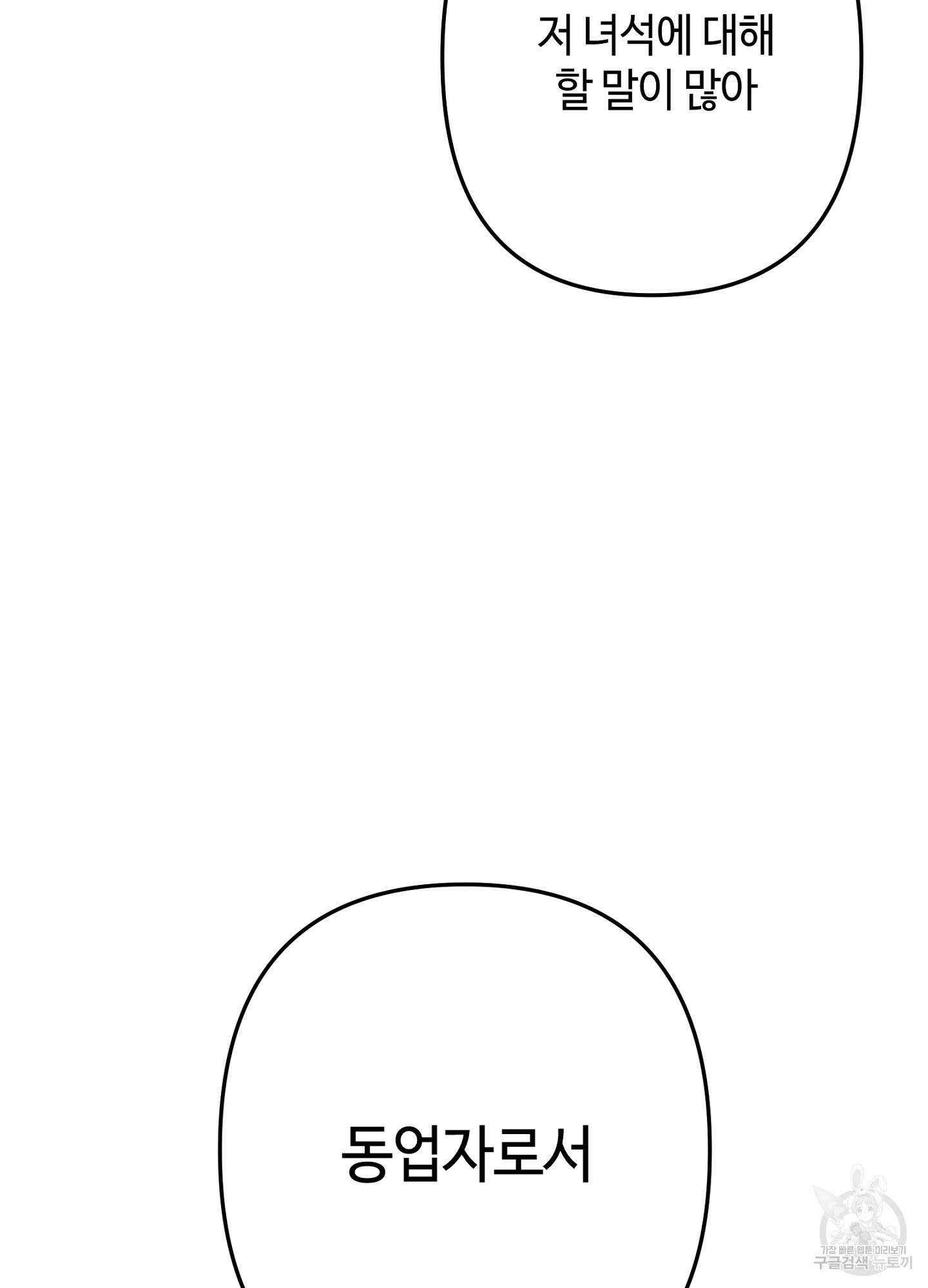 죽이는 관계 7화 6