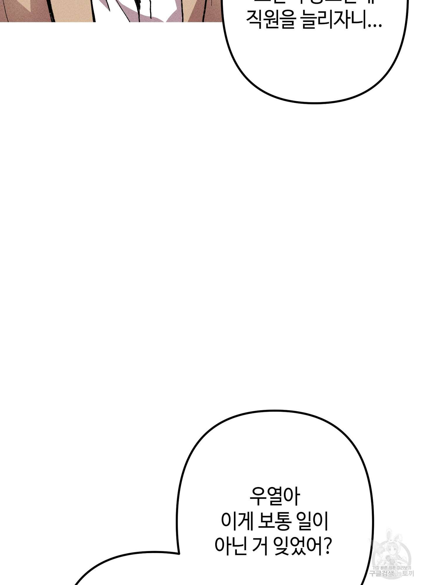 죽이는 관계 7화 13
