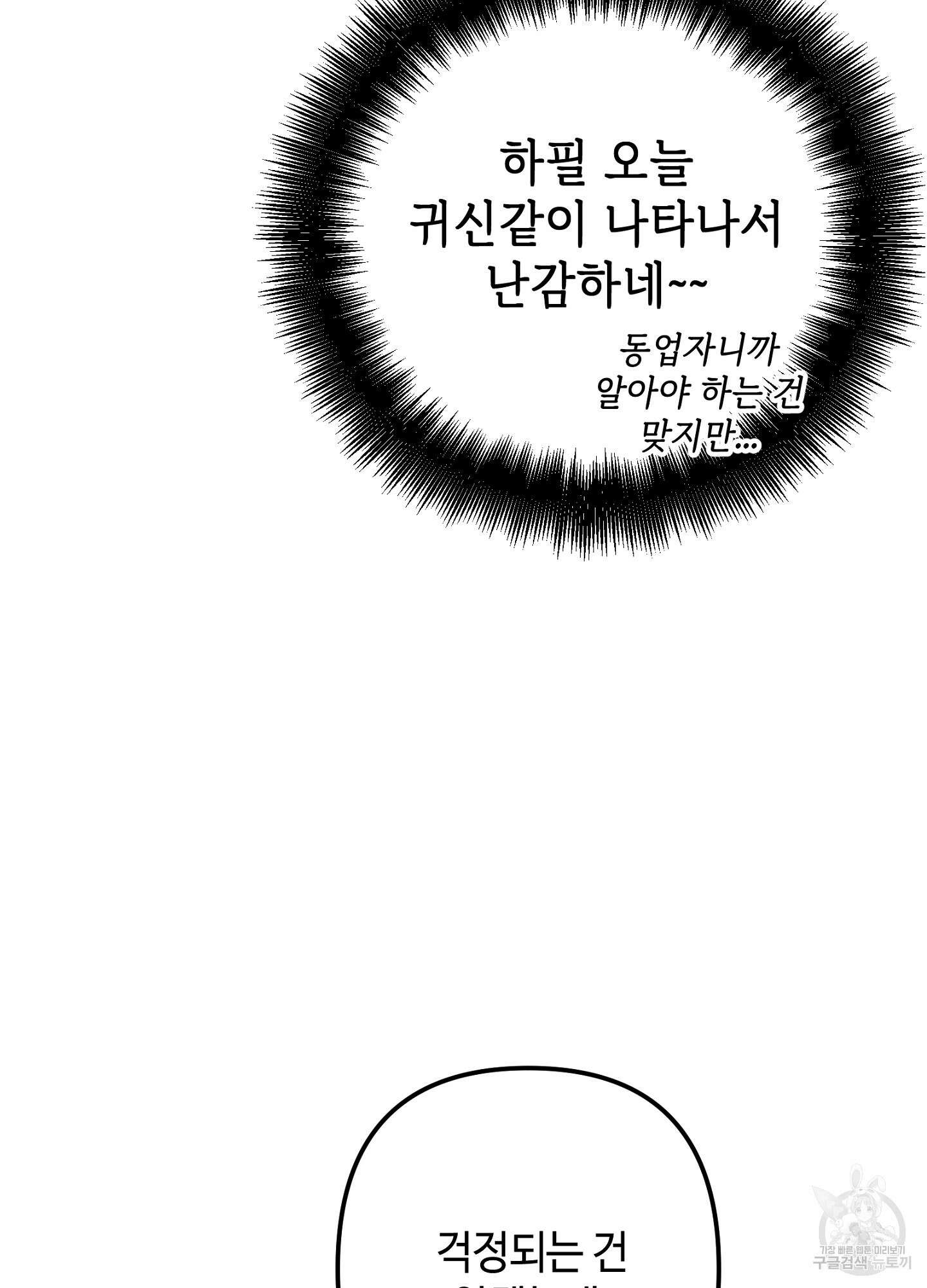 죽이는 관계 7화 16