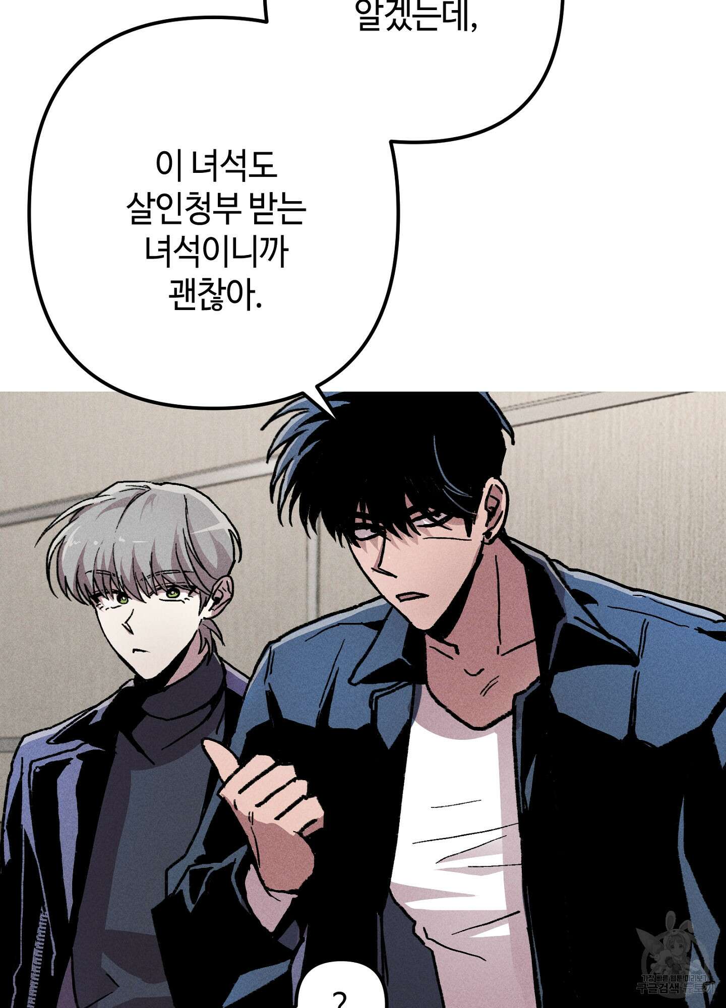 죽이는 관계 7화 17