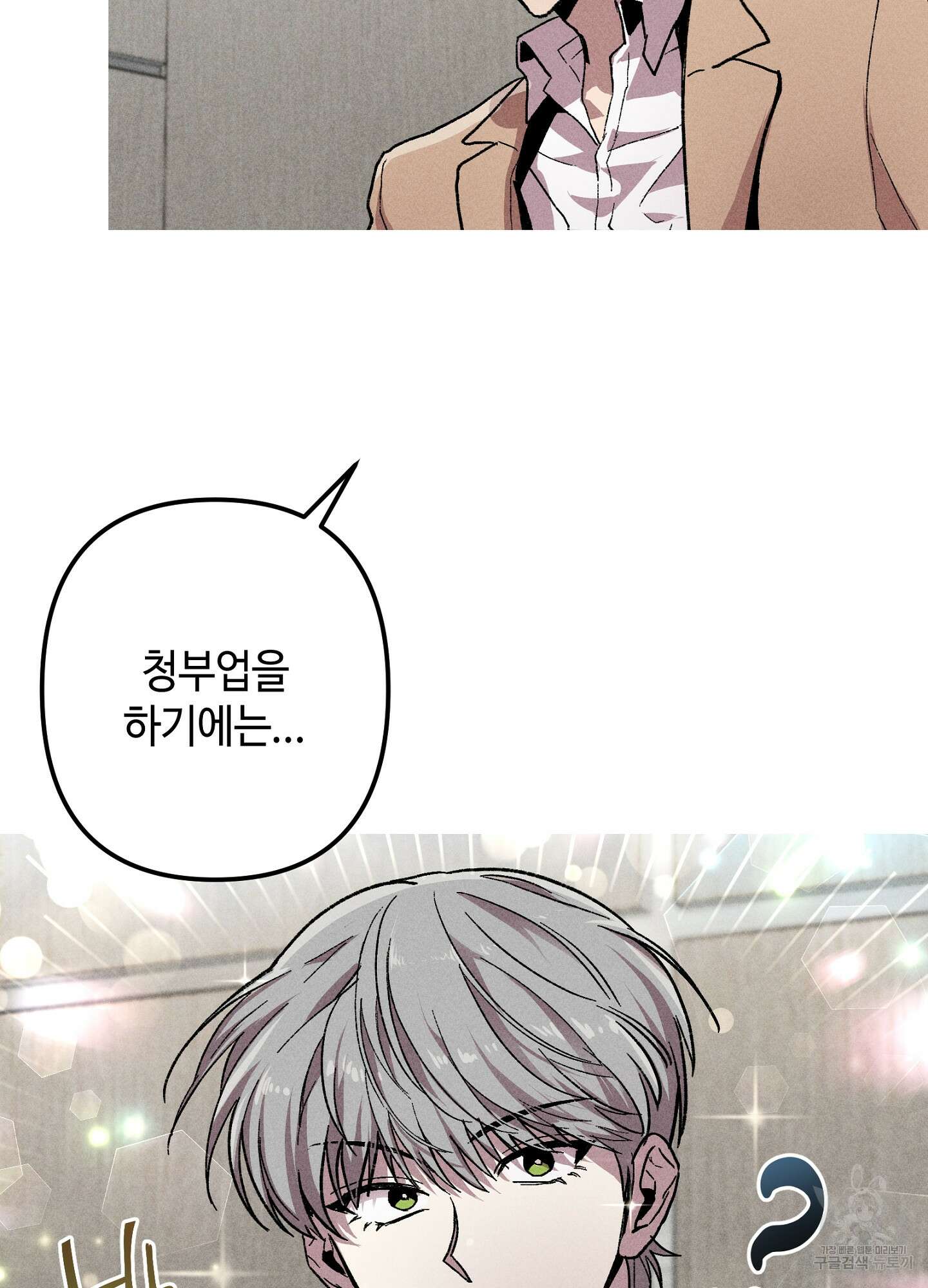 죽이는 관계 7화 19