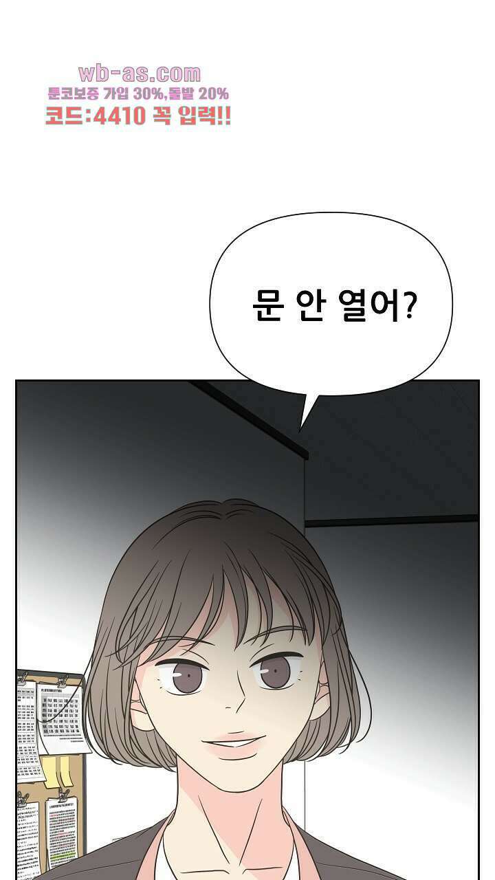 좋아질까 사랑일까 23화 1