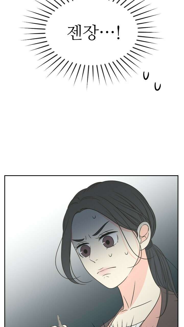 좋아질까 사랑일까 23화 3