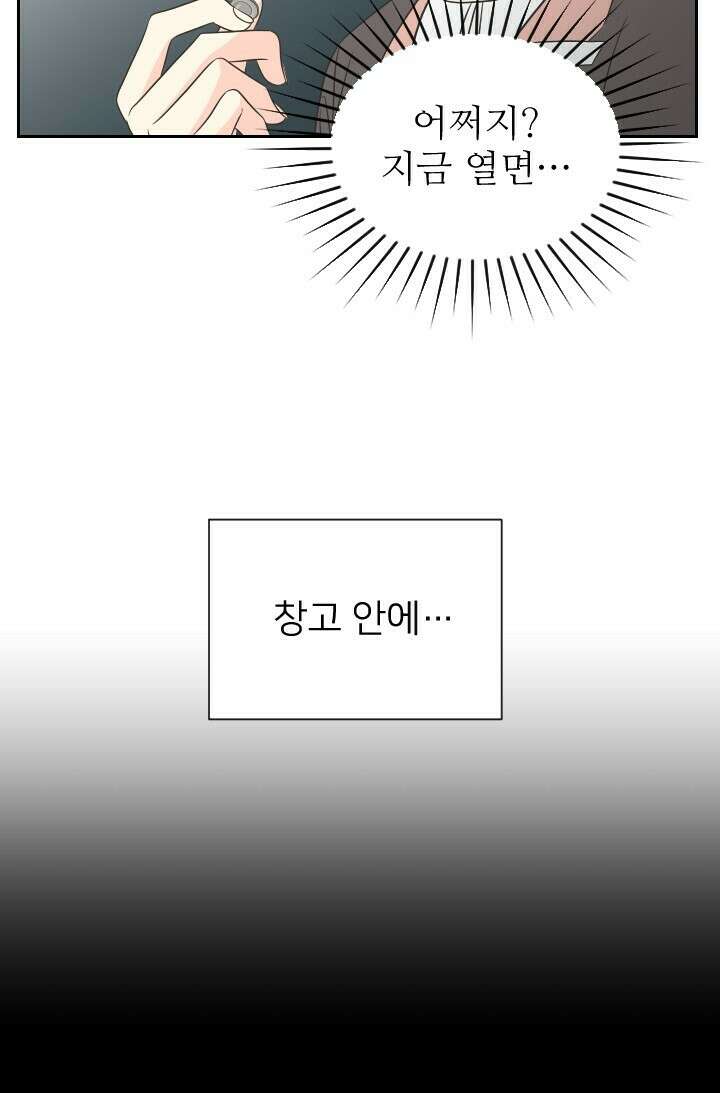 좋아질까 사랑일까 23화 4