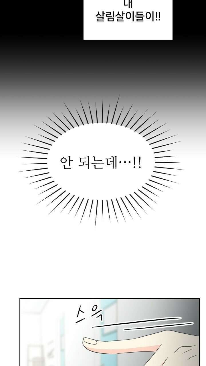 좋아질까 사랑일까 23화 7