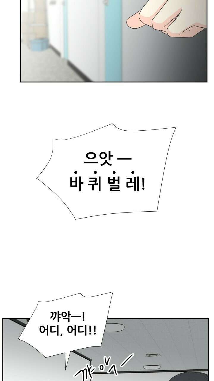좋아질까 사랑일까 23화 8