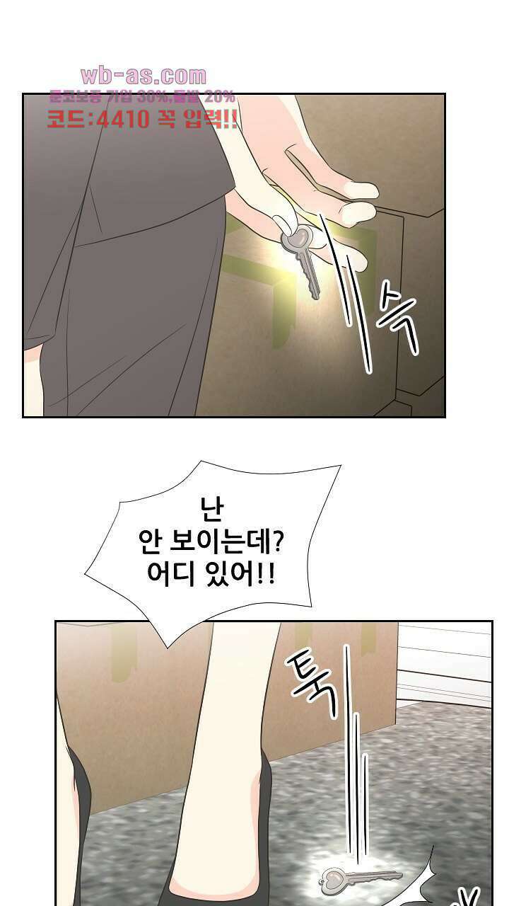 좋아질까 사랑일까 23화 11