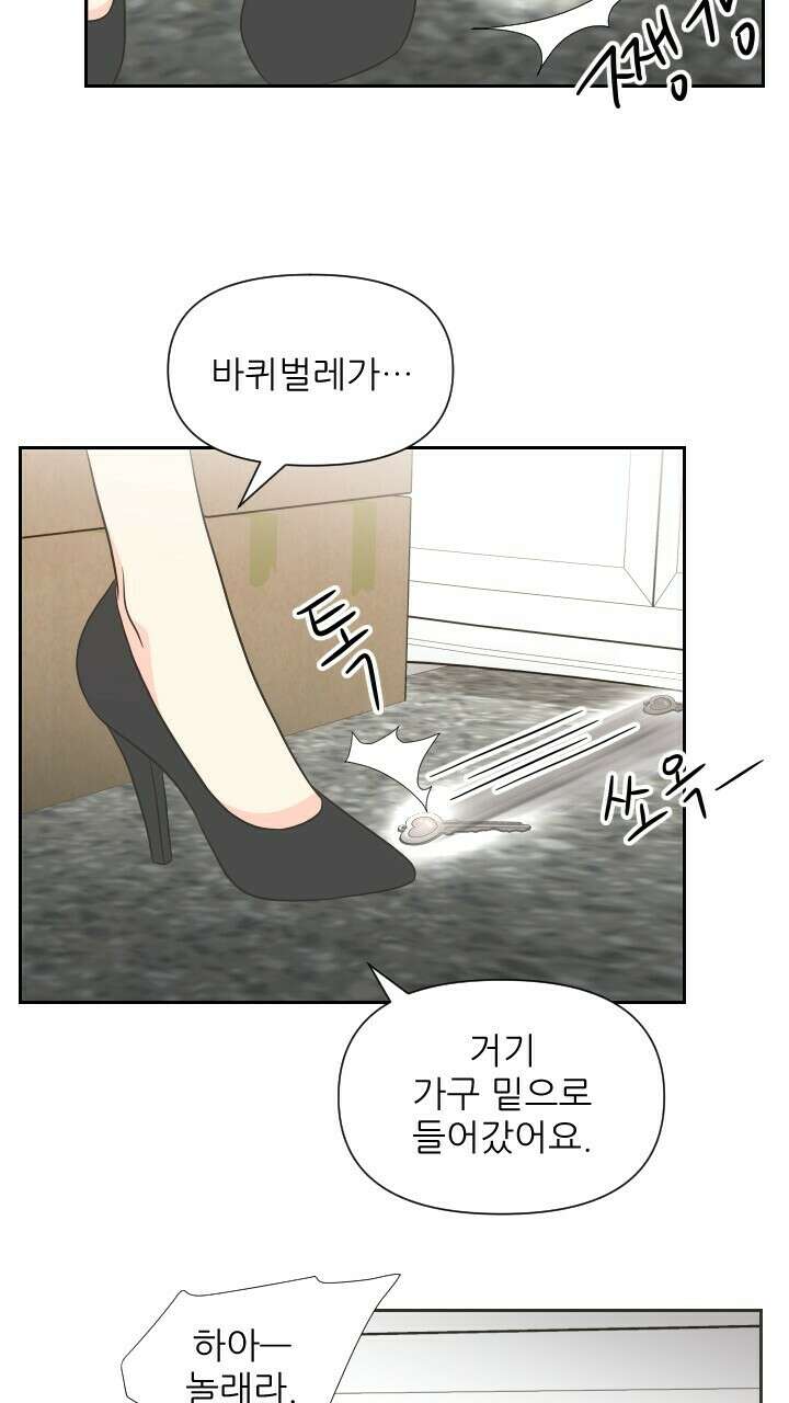 좋아질까 사랑일까 23화 12