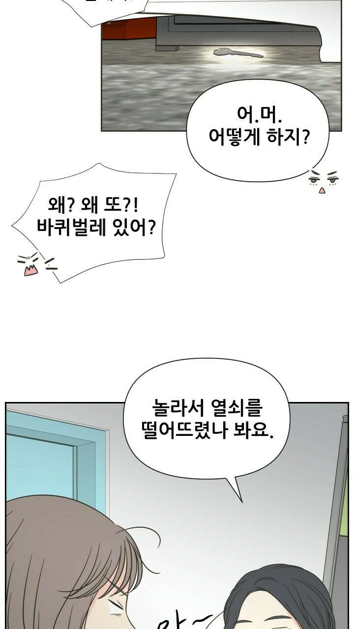 좋아질까 사랑일까 23화 13