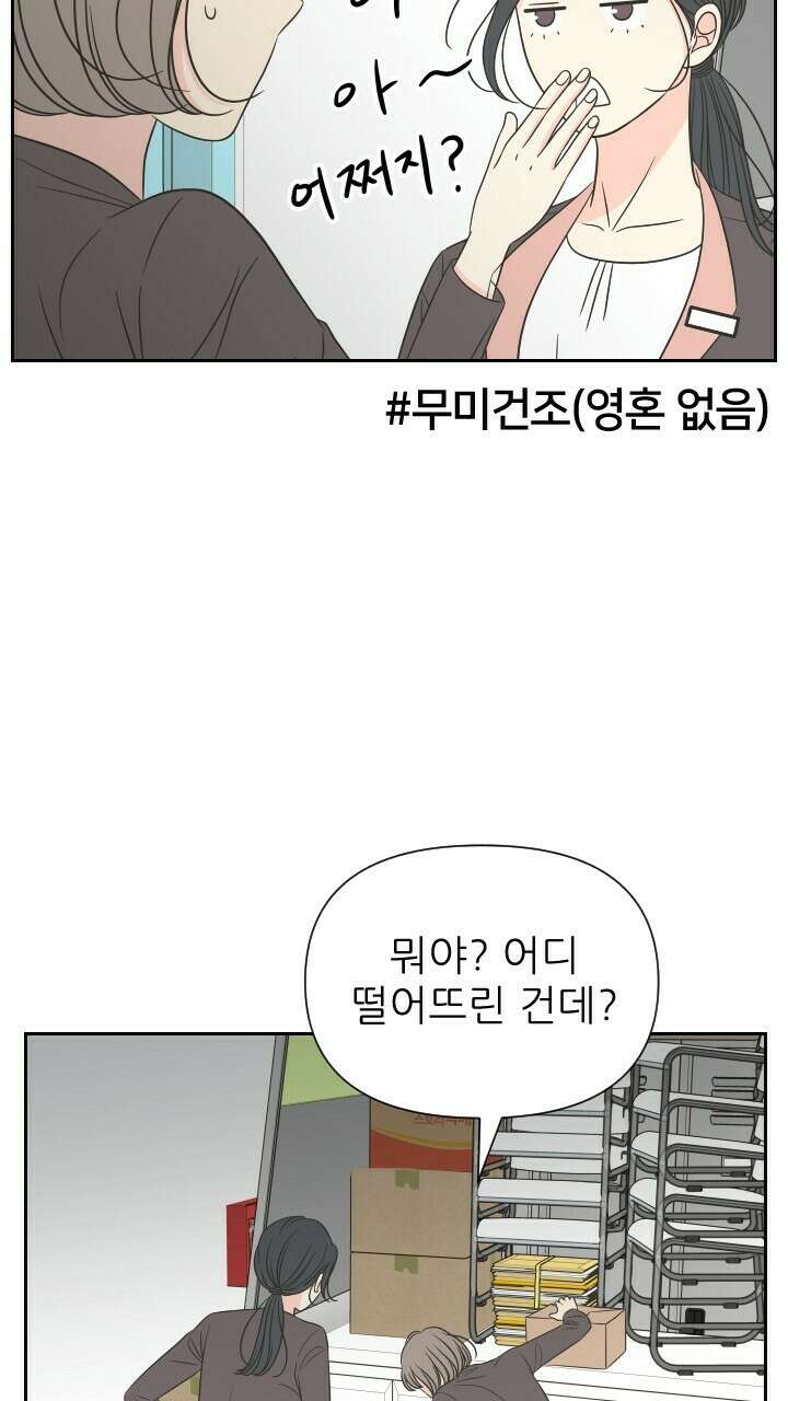 좋아질까 사랑일까 23화 14