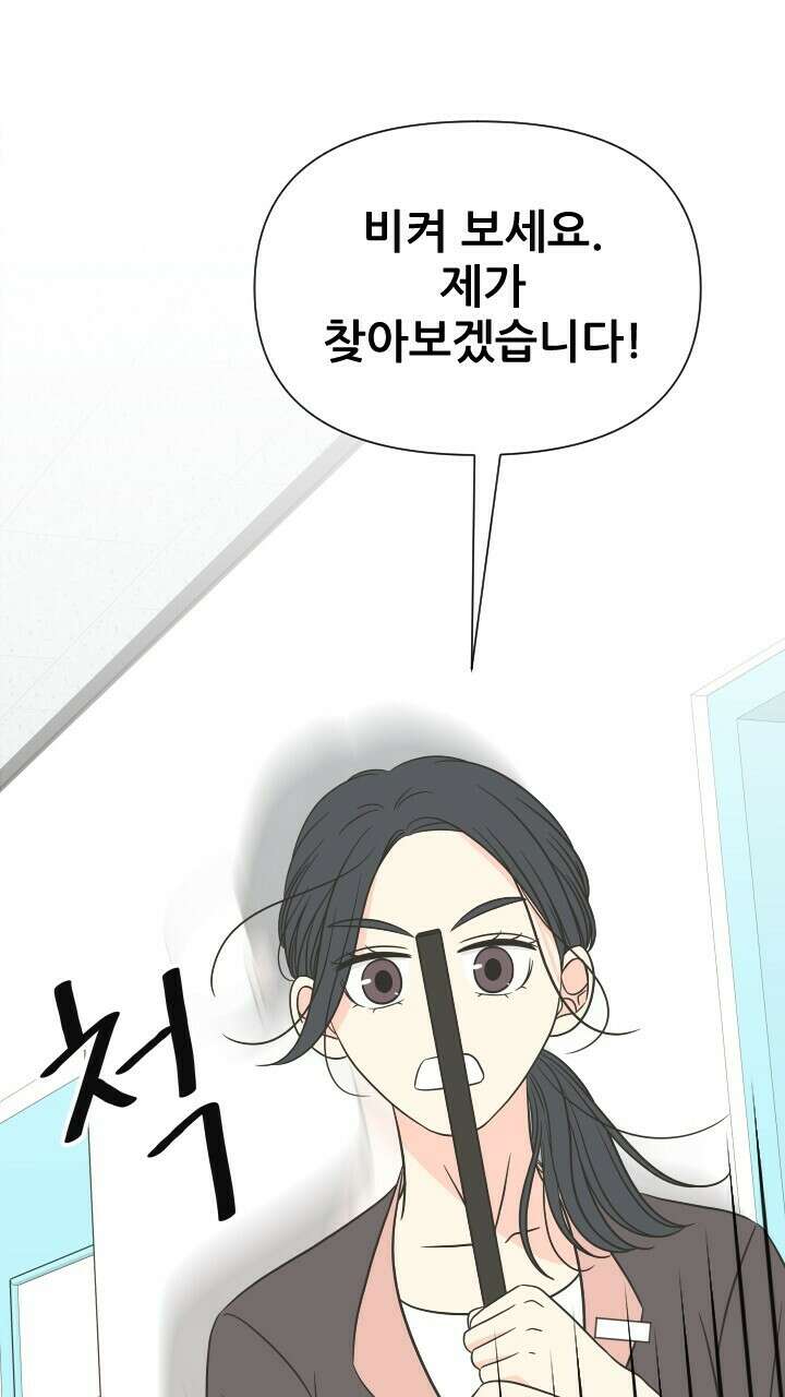 좋아질까 사랑일까 23화 17