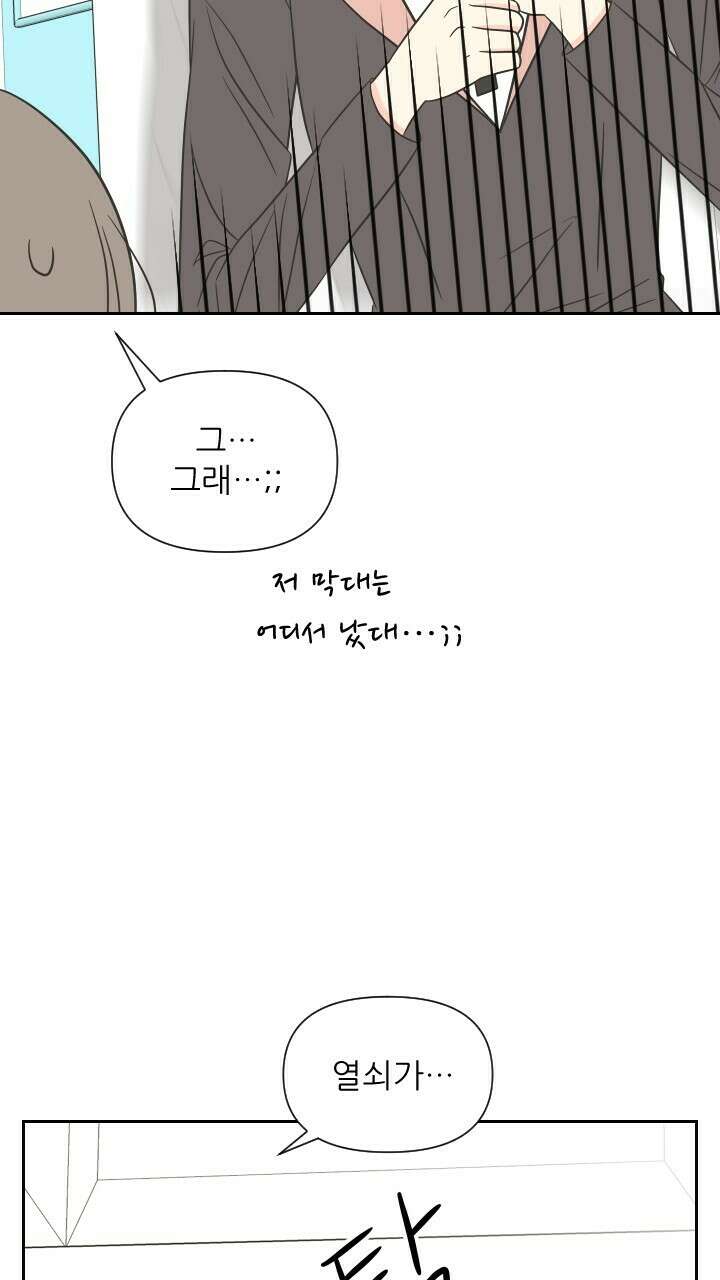 좋아질까 사랑일까 23화 18