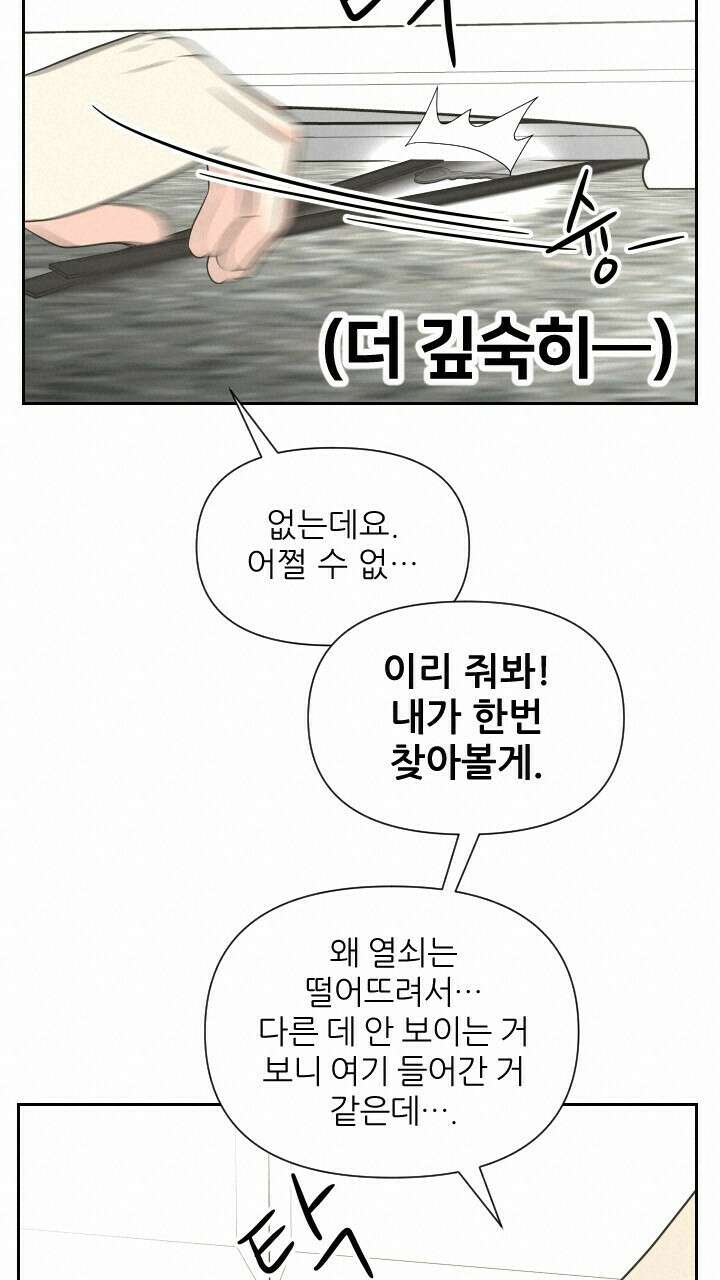 좋아질까 사랑일까 23화 19