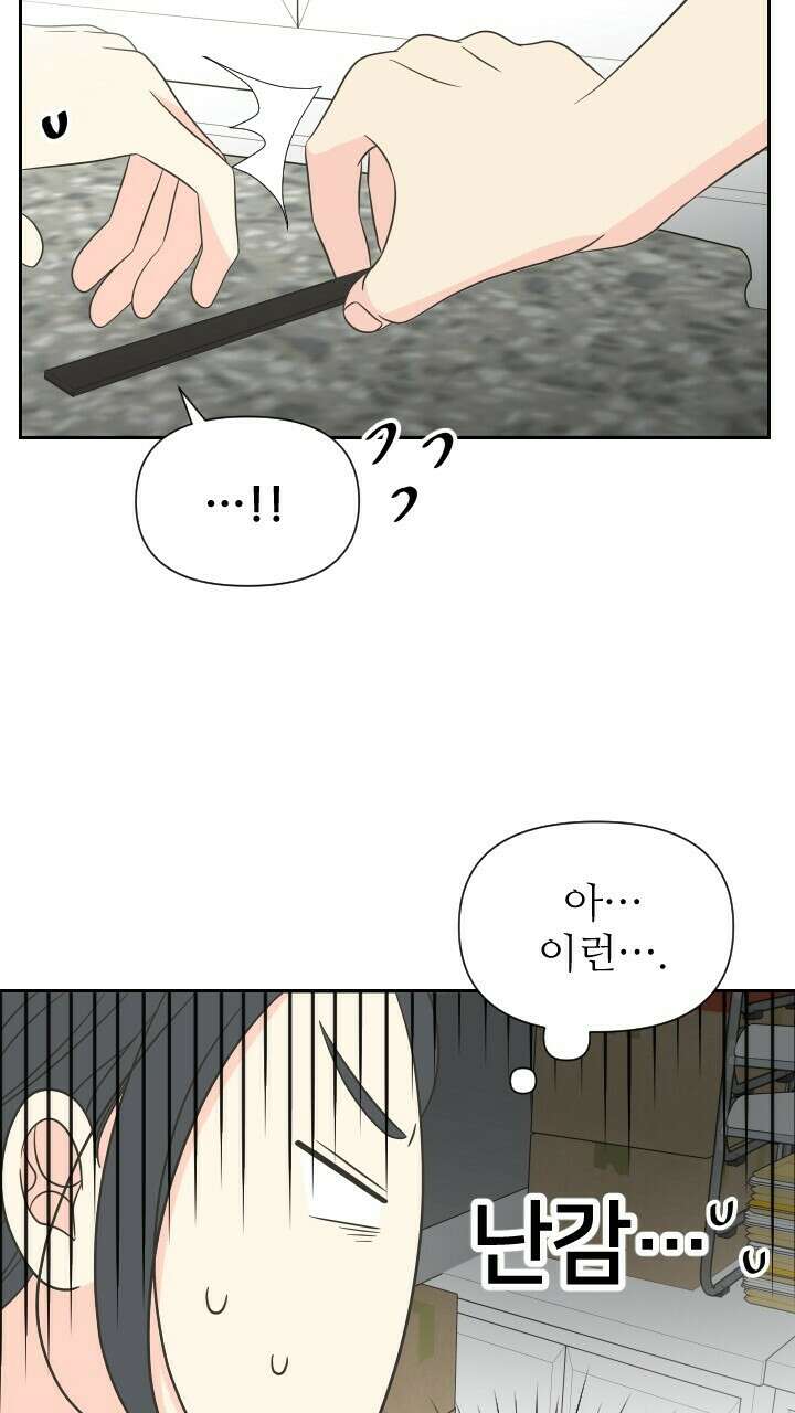 좋아질까 사랑일까 23화 20