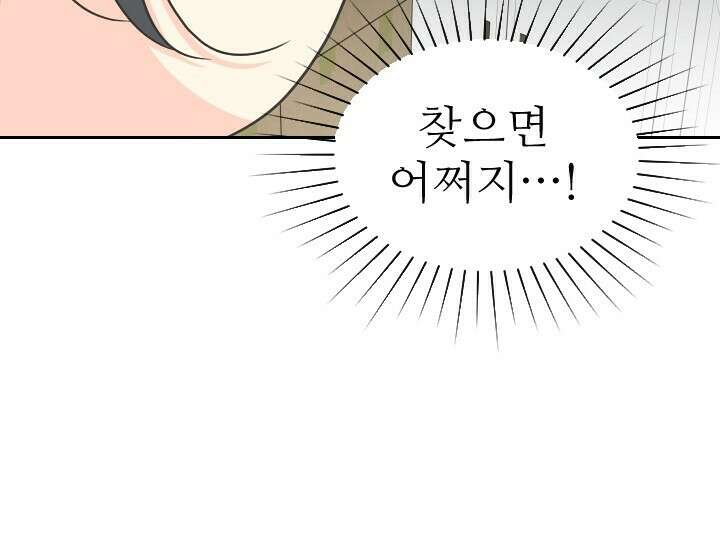좋아질까 사랑일까 23화 21