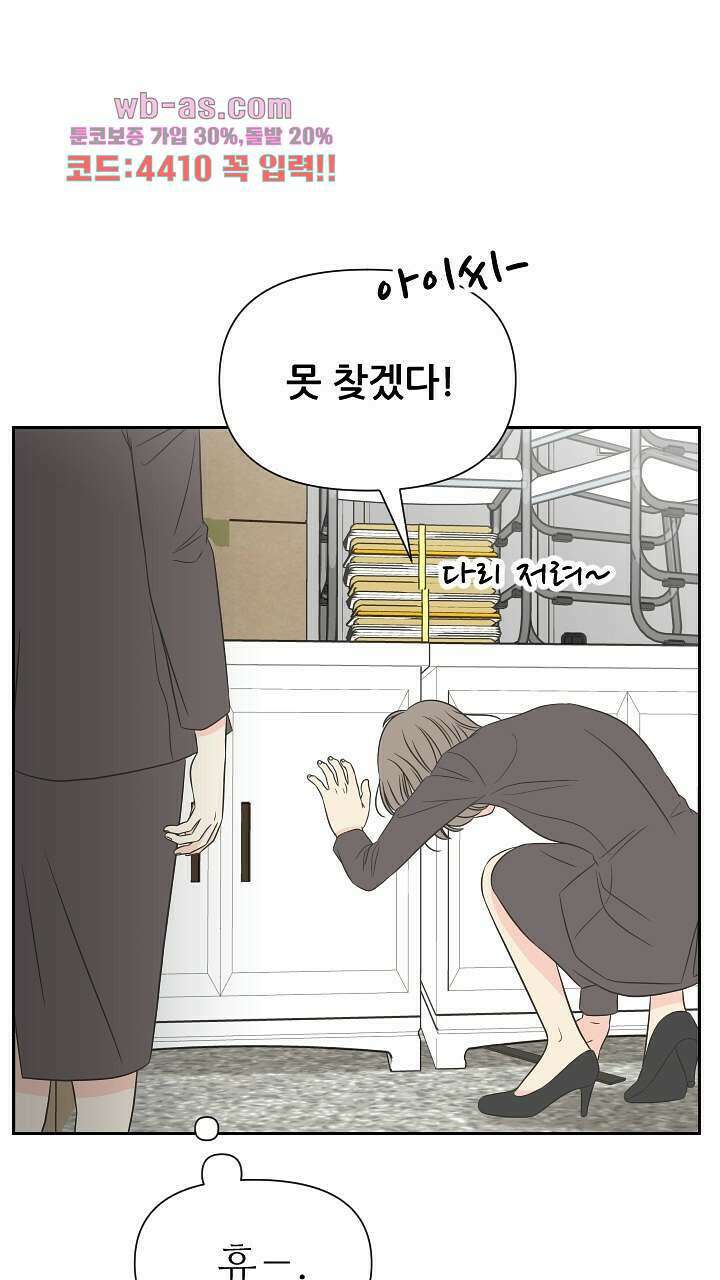 좋아질까 사랑일까 23화 22