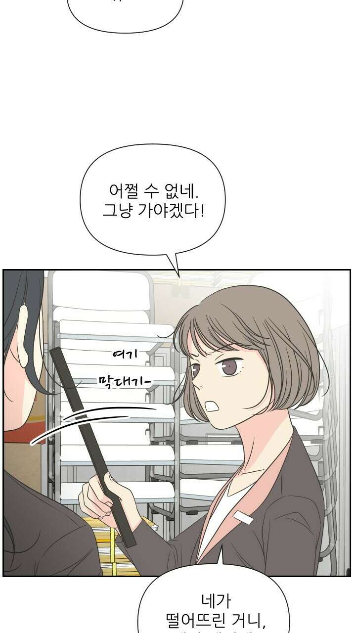 좋아질까 사랑일까 23화 23