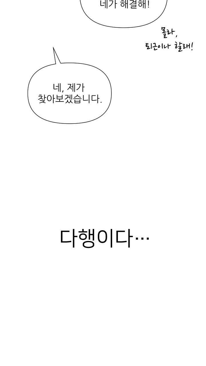 좋아질까 사랑일까 23화 24