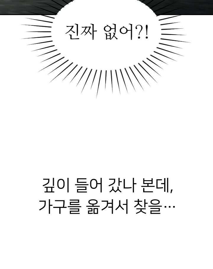 좋아질까 사랑일까 23화 26