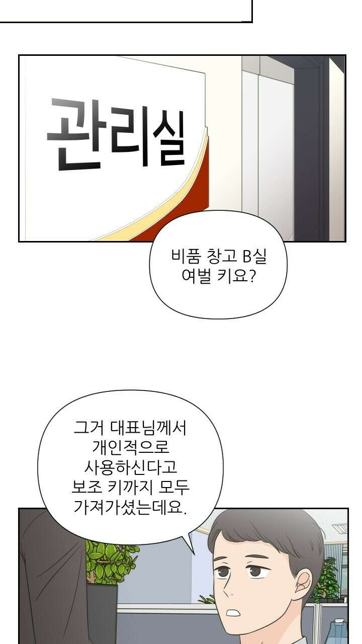 좋아질까 사랑일까 23화 30