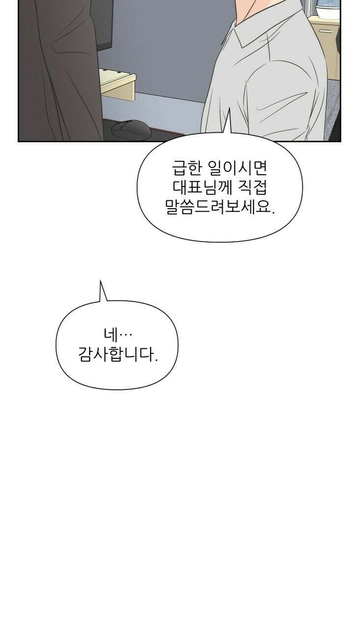 좋아질까 사랑일까 23화 31