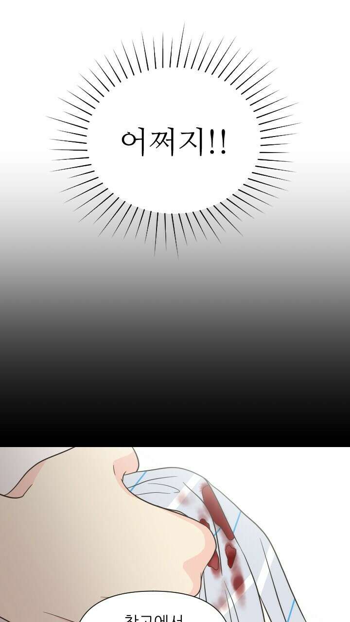 좋아질까 사랑일까 23화 35