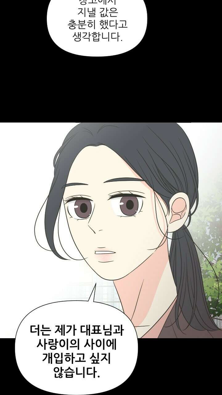 좋아질까 사랑일까 23화 36