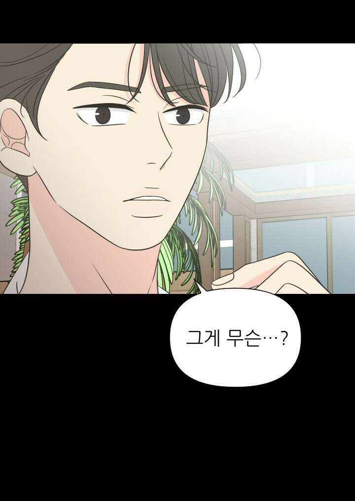 좋아질까 사랑일까 23화 37