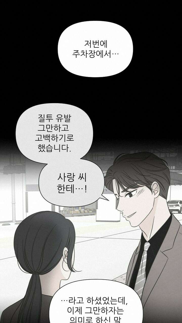 좋아질까 사랑일까 23화 38