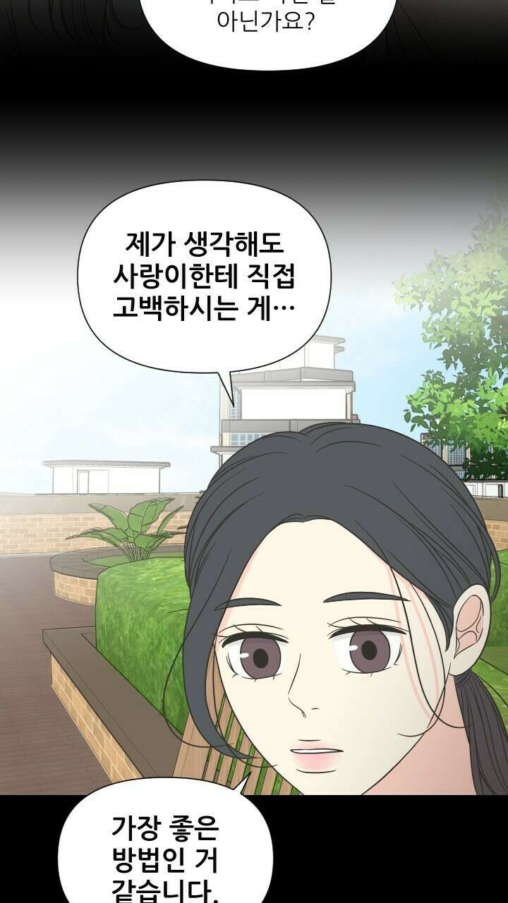좋아질까 사랑일까 23화 39