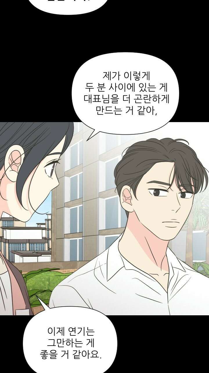 좋아질까 사랑일까 23화 40