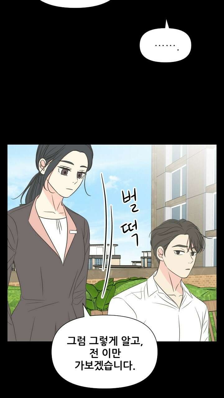 좋아질까 사랑일까 23화 41