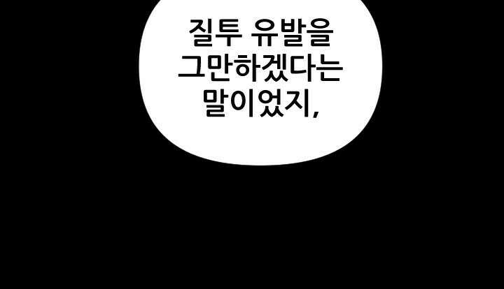 좋아질까 사랑일까 23화 43