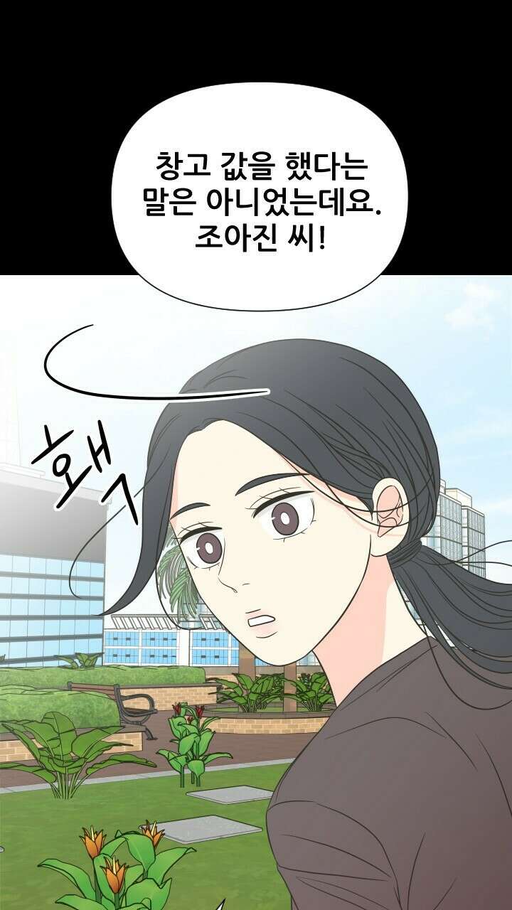 좋아질까 사랑일까 23화 44